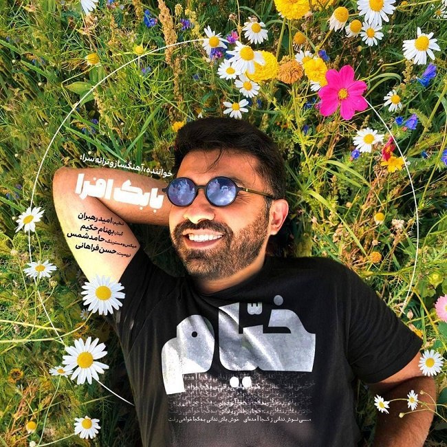 دانلود آهنگ خیام